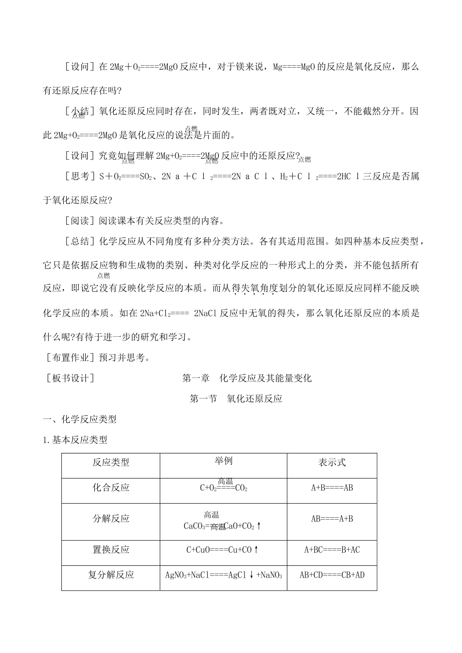 高一化学 氧化还原反应_第3页