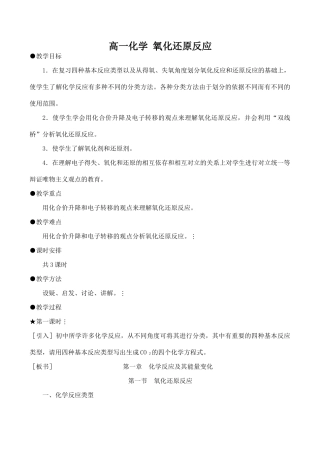 高一化学 氧化还原反应