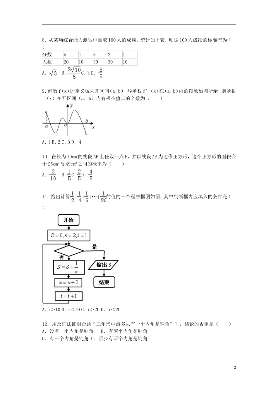 福建省漳州市长泰一中高二数学上学期期末试卷 文（含解析）-人教版高二全册数学试题_第2页