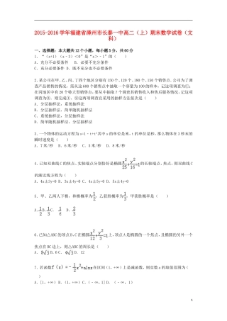 福建省漳州市长泰一中高二数学上学期期末试卷 文（含解析）-人教版高二全册数学试题