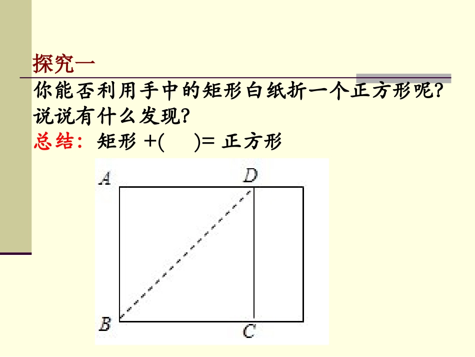 19.3--正方形_第3页