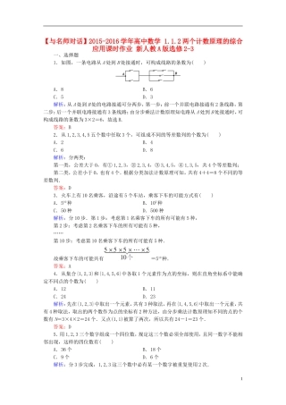 高中数学 1.1.2两个计数原理的综合应用课时作业 新人教A版选修2-3-新人教A版高二选修2-3数学试题