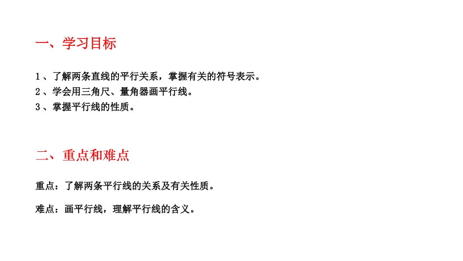 初中一年级(下)第五章平行线-(2)_第2页