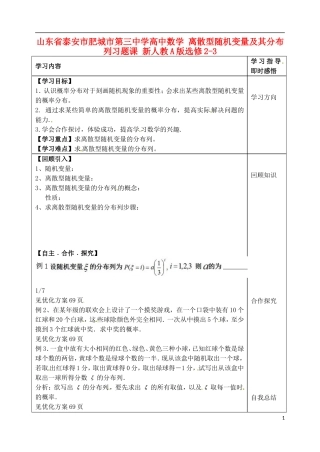 山东省泰安市肥城市第三中学高中数学 离散型随机变量及其分布列习题课 新人教A版选修2-3