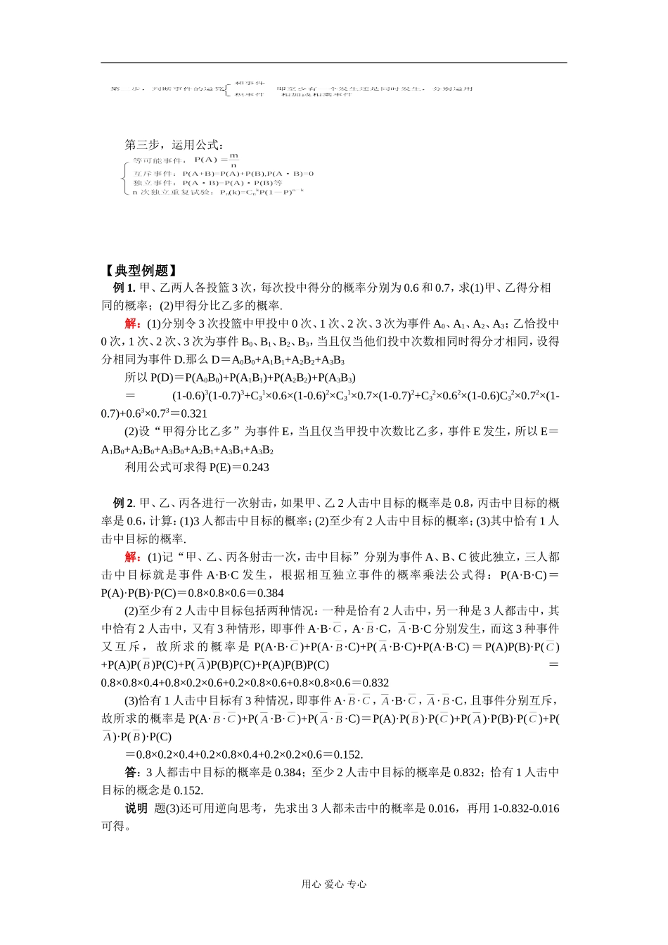 高二数学概率复习、本学期的模拟试题 知识精讲 人教版_第3页