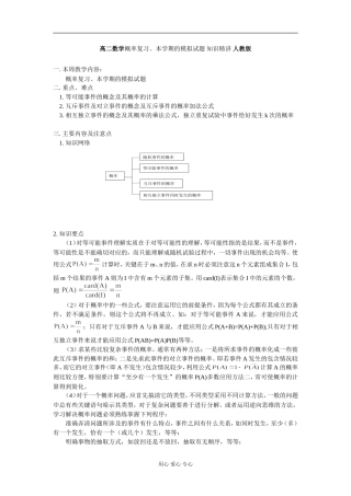 高二数学概率复习、本学期的模拟试题 知识精讲 人教版