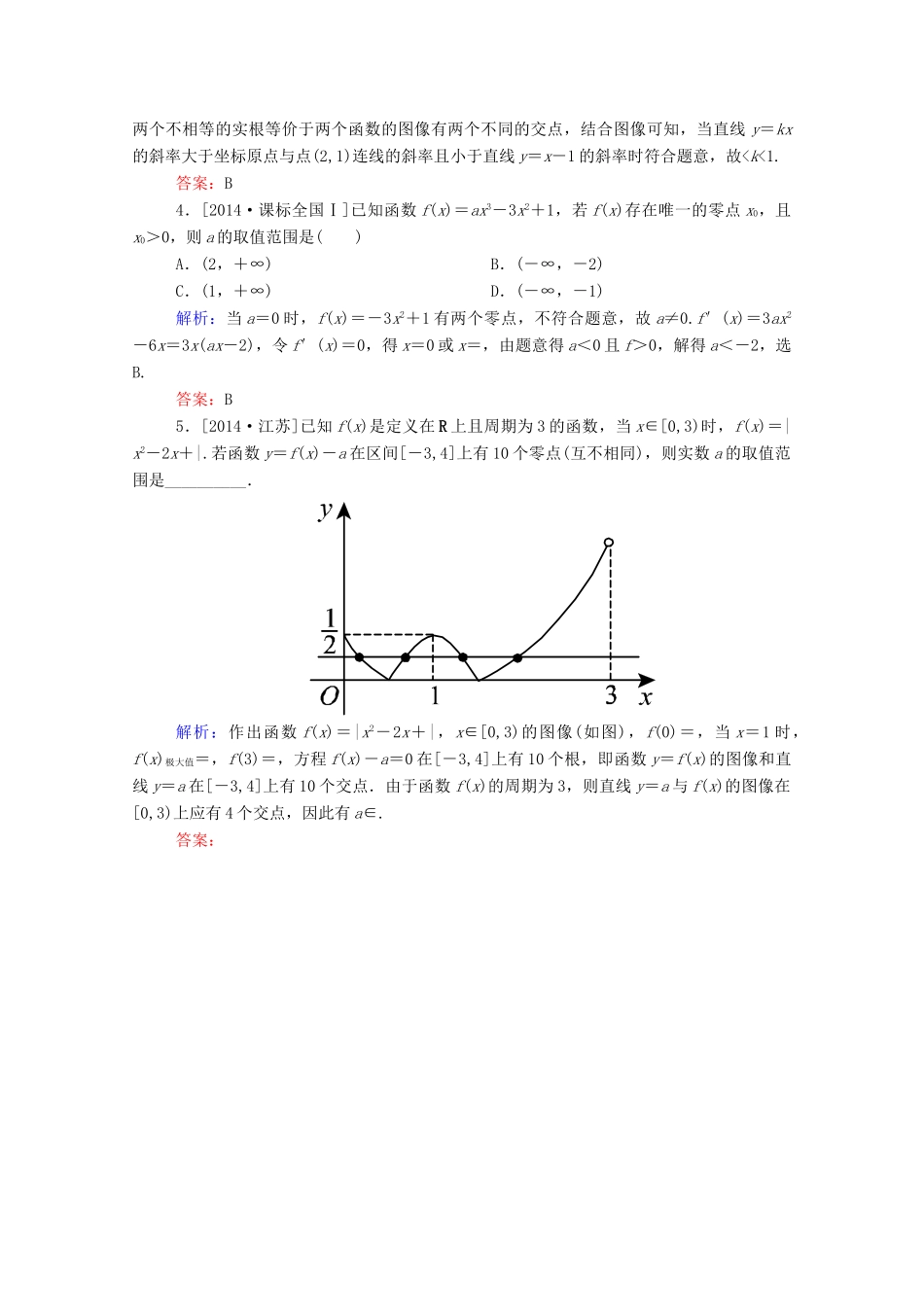 高考数学理一轮总复习 第2章 函数、导数及其应用练习8（含解析）新人教A版-新人教A版高三全册数学试题_第2页