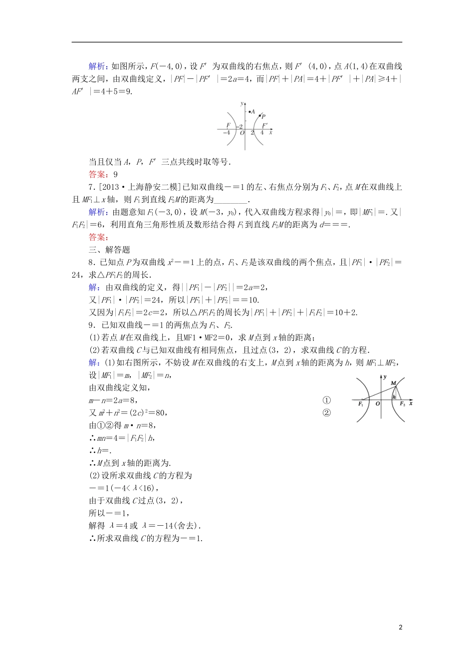高中数学 第二章 圆锥曲线与方程 2.3.2 双曲线及其标准方程（2）课时作业 北师大版选修1-1-北师大版高二选修1-1数学试题_第2页