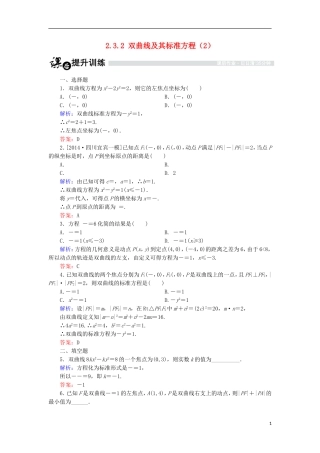 高中数学 第二章 圆锥曲线与方程 2.3.2 双曲线及其标准方程（2）课时作业 北师大版选修1-1-北师大版高二选修1-1数学试题