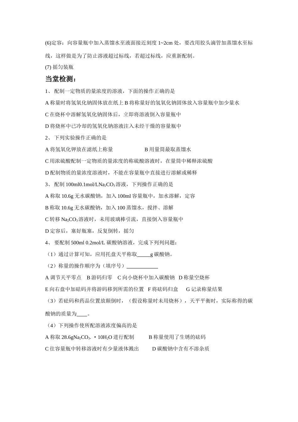 物质的量浓度溶液的配制学案_第2页