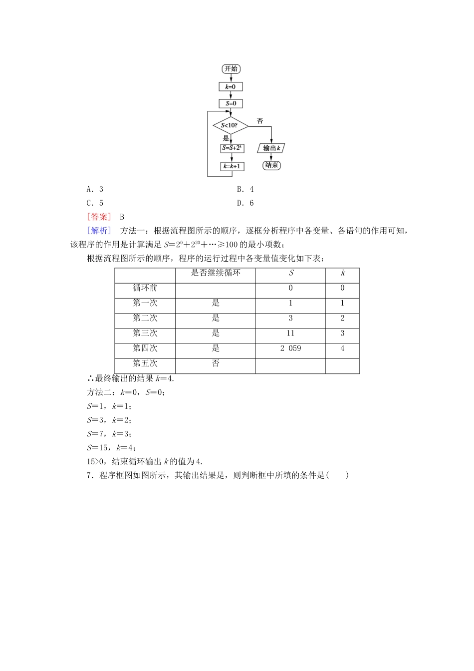 （新课标）高考数学一轮复习 第九章 算法初步、统计、统计案例 第1讲 算法与程序框图、基本算法语句习题-人教版高三全册数学试题_第3页