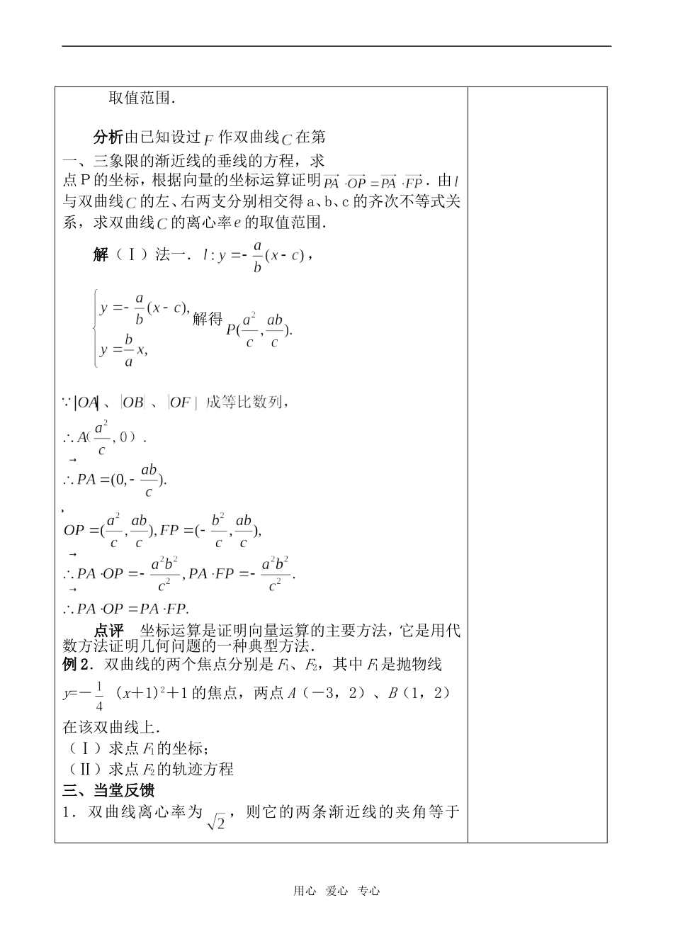 高二数学选修1 双曲线的性质_第2页