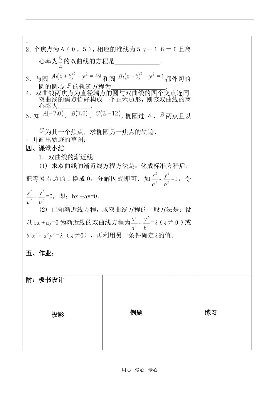 高二数学选修1 双曲线的性质_第3页