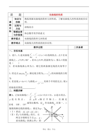 高二数学选修1 双曲线的性质