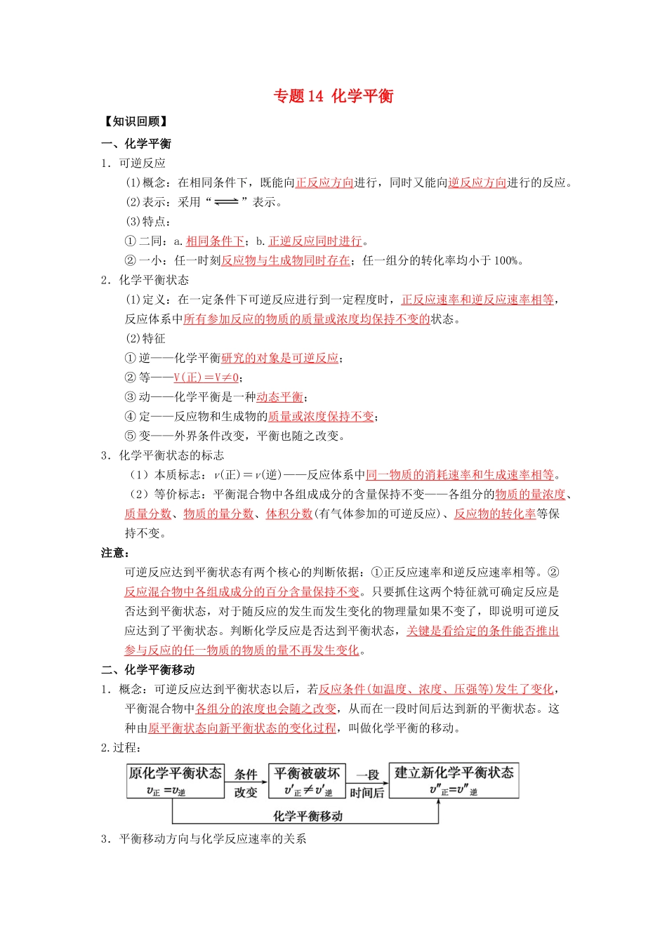 （通用版）高一化学 专题14 化学平衡暑假作业（含解析）-人教版高一全册化学试题_第1页