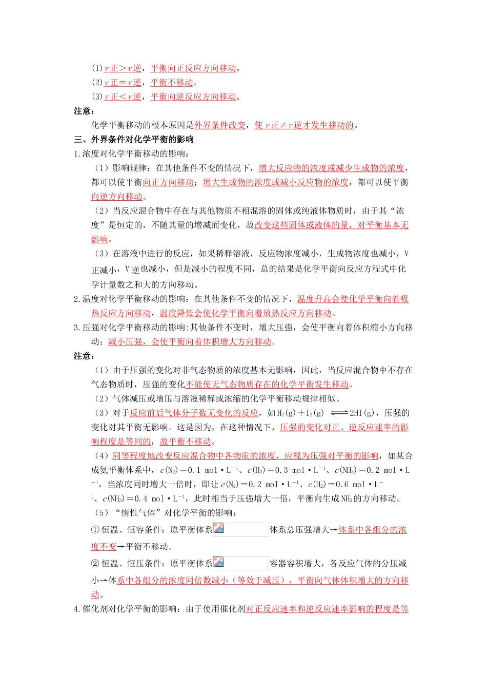 （通用版）高一化学 专题14 化学平衡暑假作业（含解析）-人教版高一全册化学试题_第2页