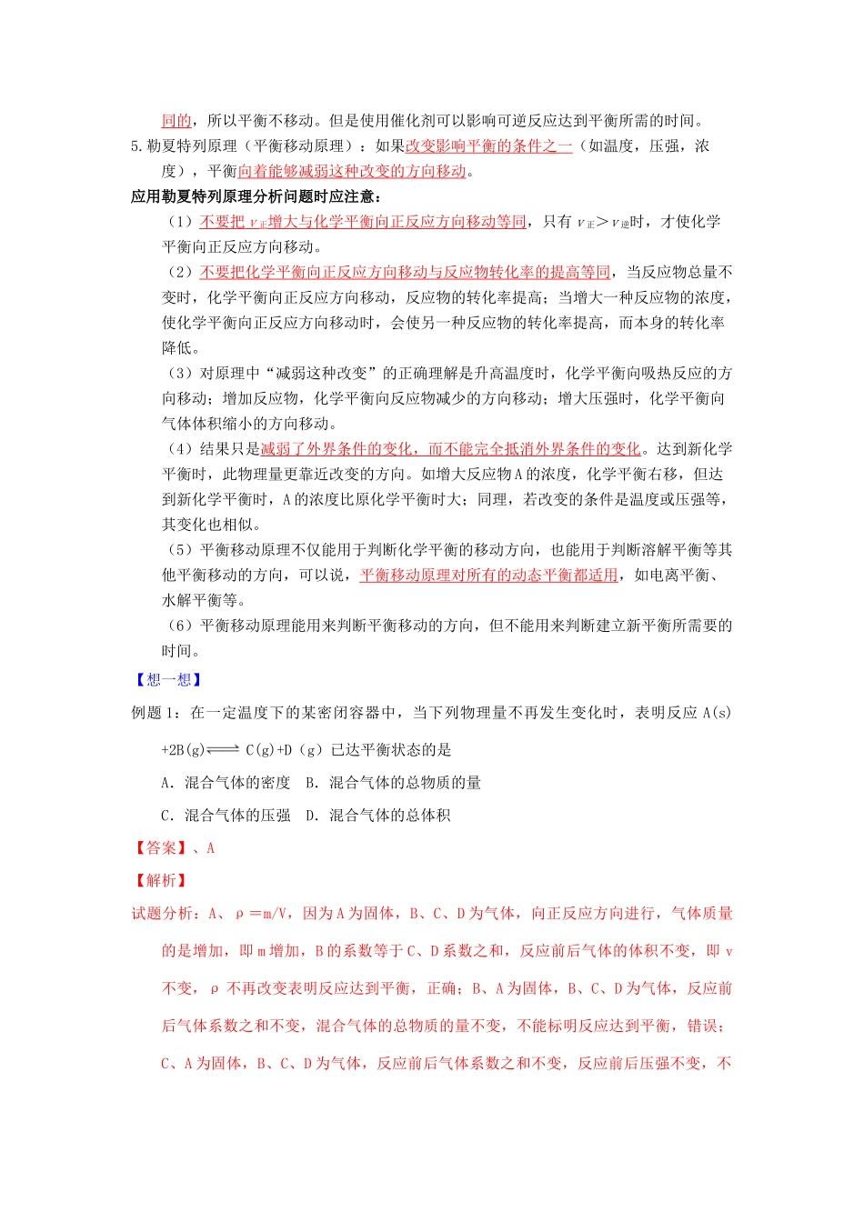 （通用版）高一化学 专题14 化学平衡暑假作业（含解析）-人教版高一全册化学试题_第3页
