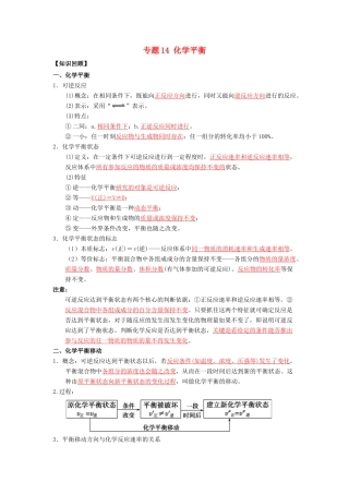 （通用版）高一化学 专题14 化学平衡暑假作业（含解析）-人教版高一全册化学试题