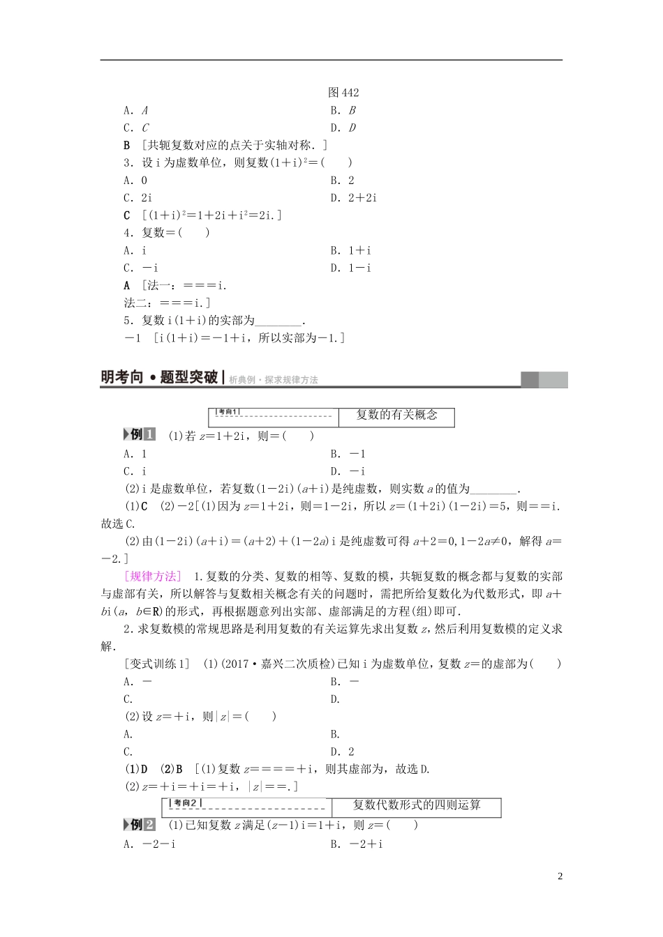 （浙江专版）高考数学一轮复习 第4章 平面向量、数系的扩充与复数的引入 第4节 数系的扩充与复数的引入教师用书-人教版高三全册数学试题_第2页
