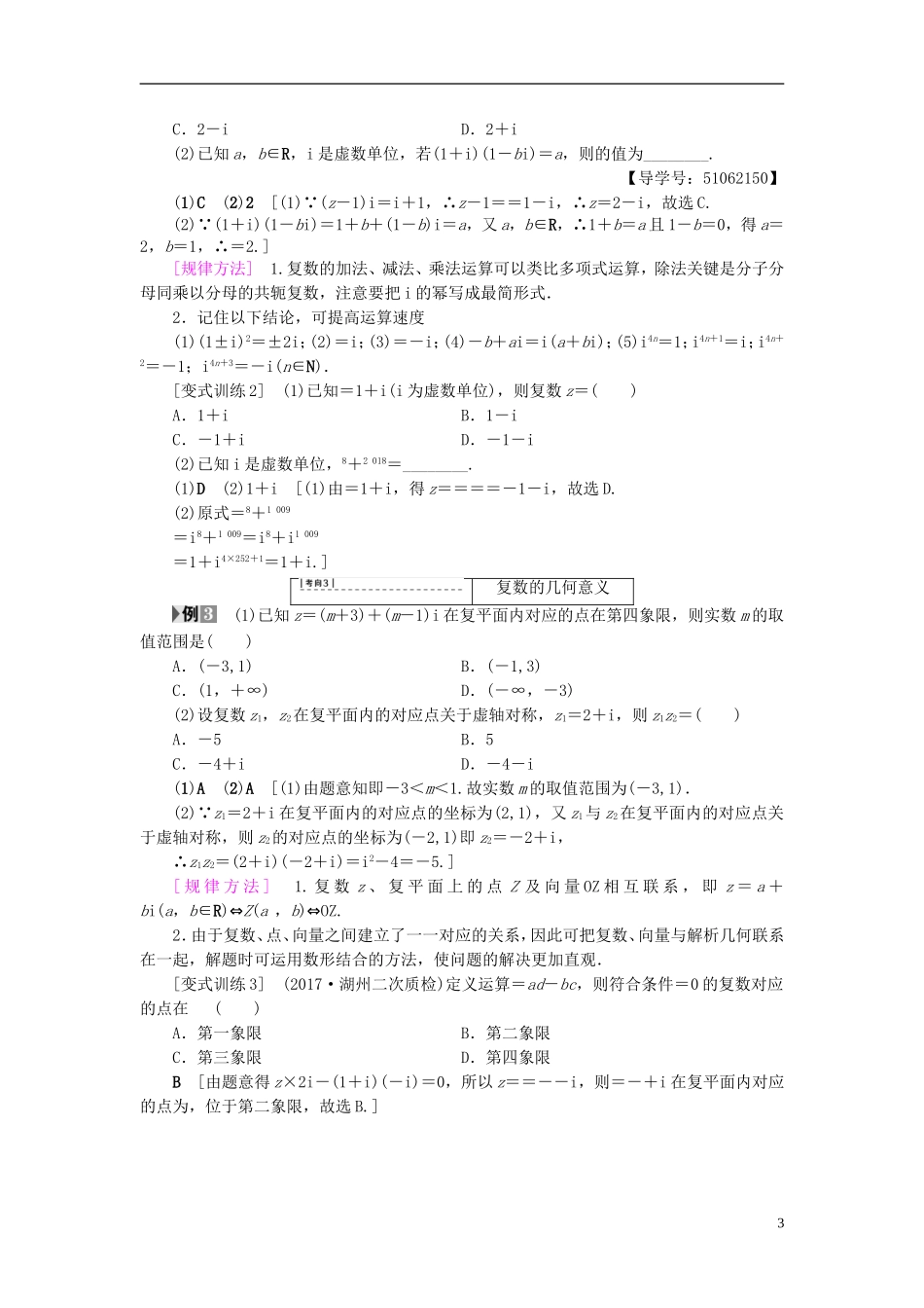 （浙江专版）高考数学一轮复习 第4章 平面向量、数系的扩充与复数的引入 第4节 数系的扩充与复数的引入教师用书-人教版高三全册数学试题_第3页