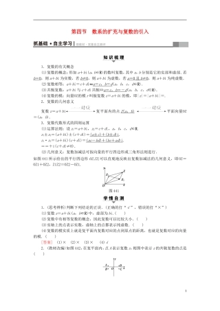 （浙江专版）高考数学一轮复习 第4章 平面向量、数系的扩充与复数的引入 第4节 数系的扩充与复数的引入教师用书-人教版高三全册数学试题