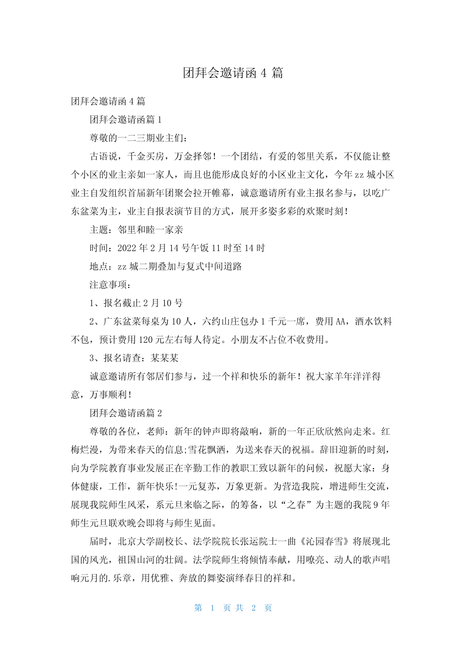 团拜会邀请函4篇_第1页
