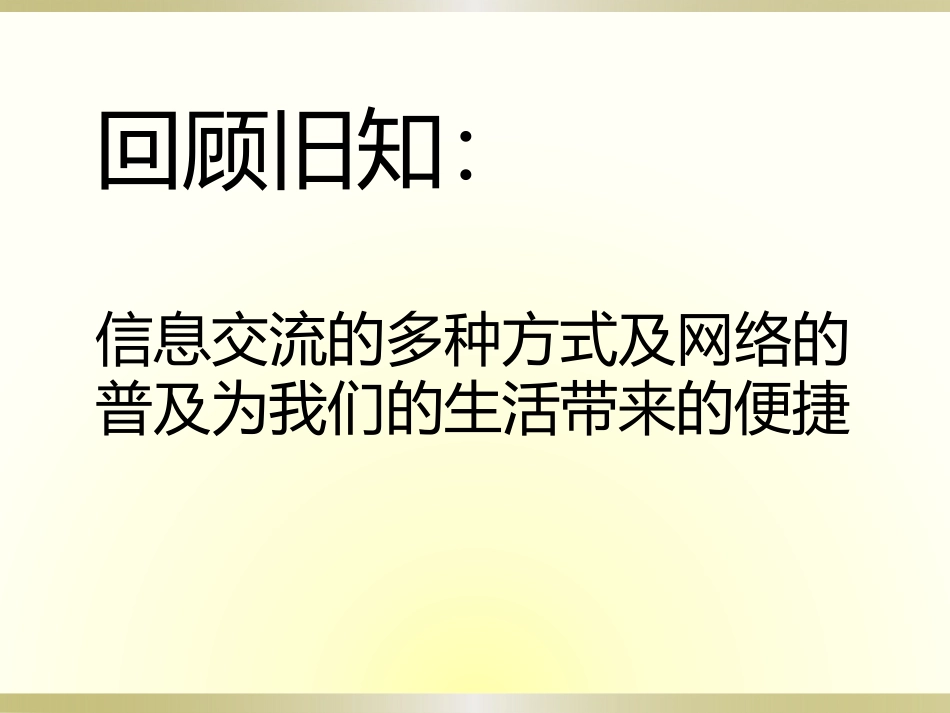 6.3.3做个有自我保护意识的文明网民_第1页