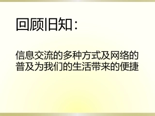 6.3.3做个有自我保护意识的文明网民