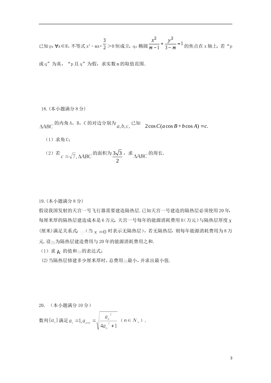 湖南省娄底市双峰一中，涟源一中等五校高二数学上学期期中联考试题 文-人教版高二全册数学试题_第3页