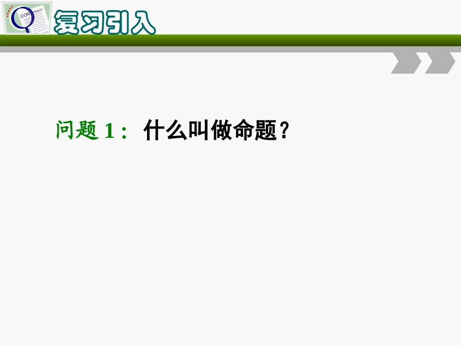 1.1.1命题-(3)_第2页