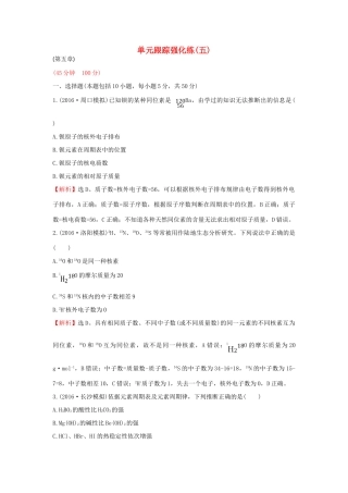 广东省高考化学一轮复习 单元跟踪强化练8-人教版高三全册化学试题