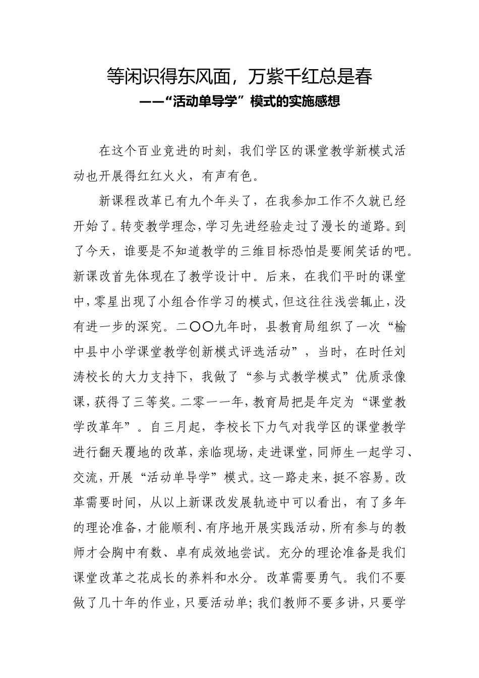 活动单导学的实施感想——等闲识得东风面_第1页