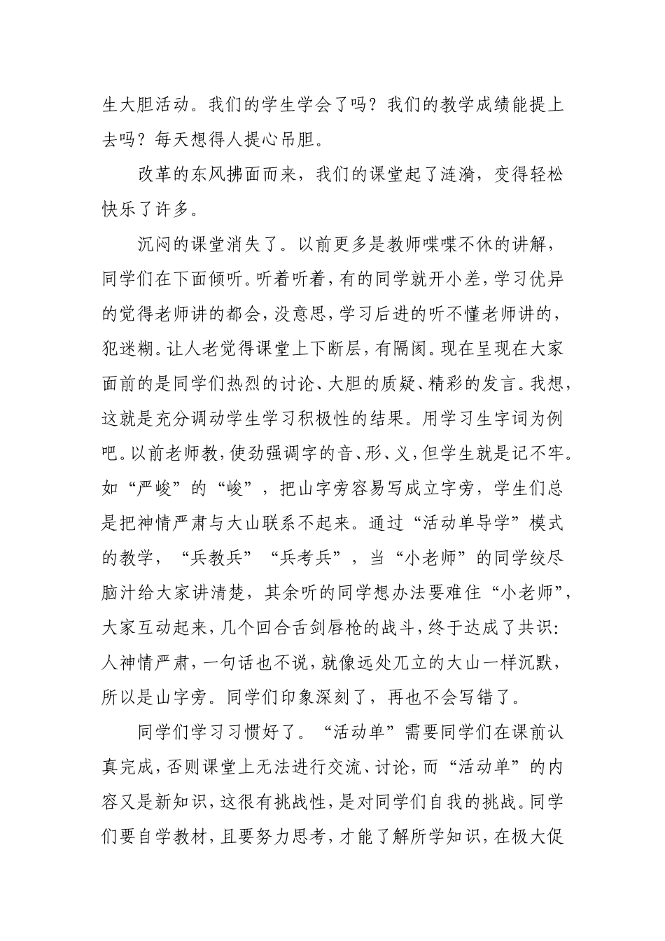活动单导学的实施感想——等闲识得东风面_第2页