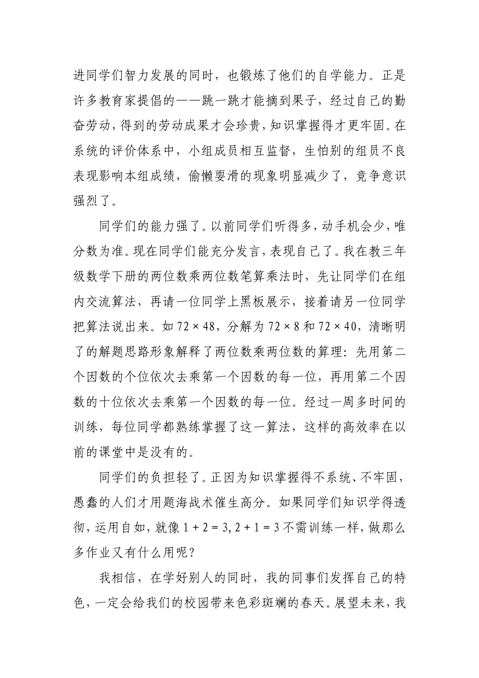 活动单导学的实施感想——等闲识得东风面_第3页