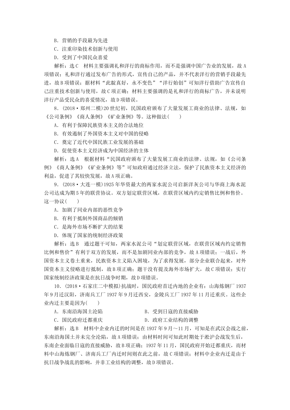 高考历史二轮复习 专题跟踪检测（五）工业文明冲击下的近代中国-人教版高三全册历史试题_第3页