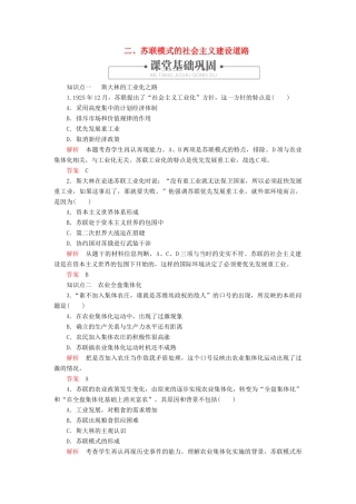 高中历史 专题七 苏联社会主义建设的经验与教训 二、苏联模式的社会主义建设道路练习 人民版必修2-人民版高一必修2历史试题