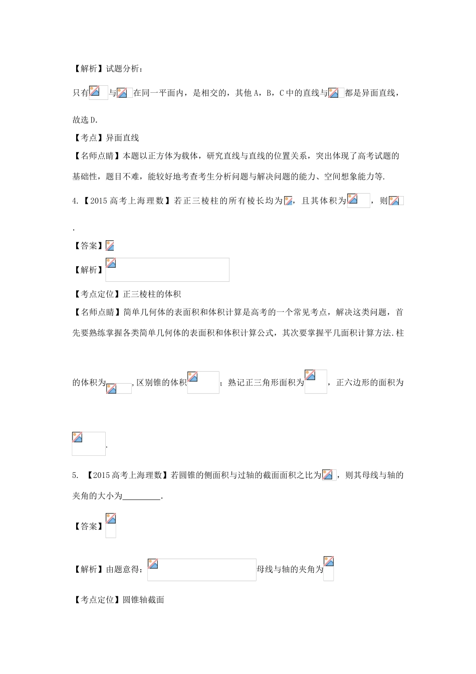 （上海专用）高考数学总复习 专题10 立体几何分项练习（含解析）-人教版高三全册数学试题_第2页