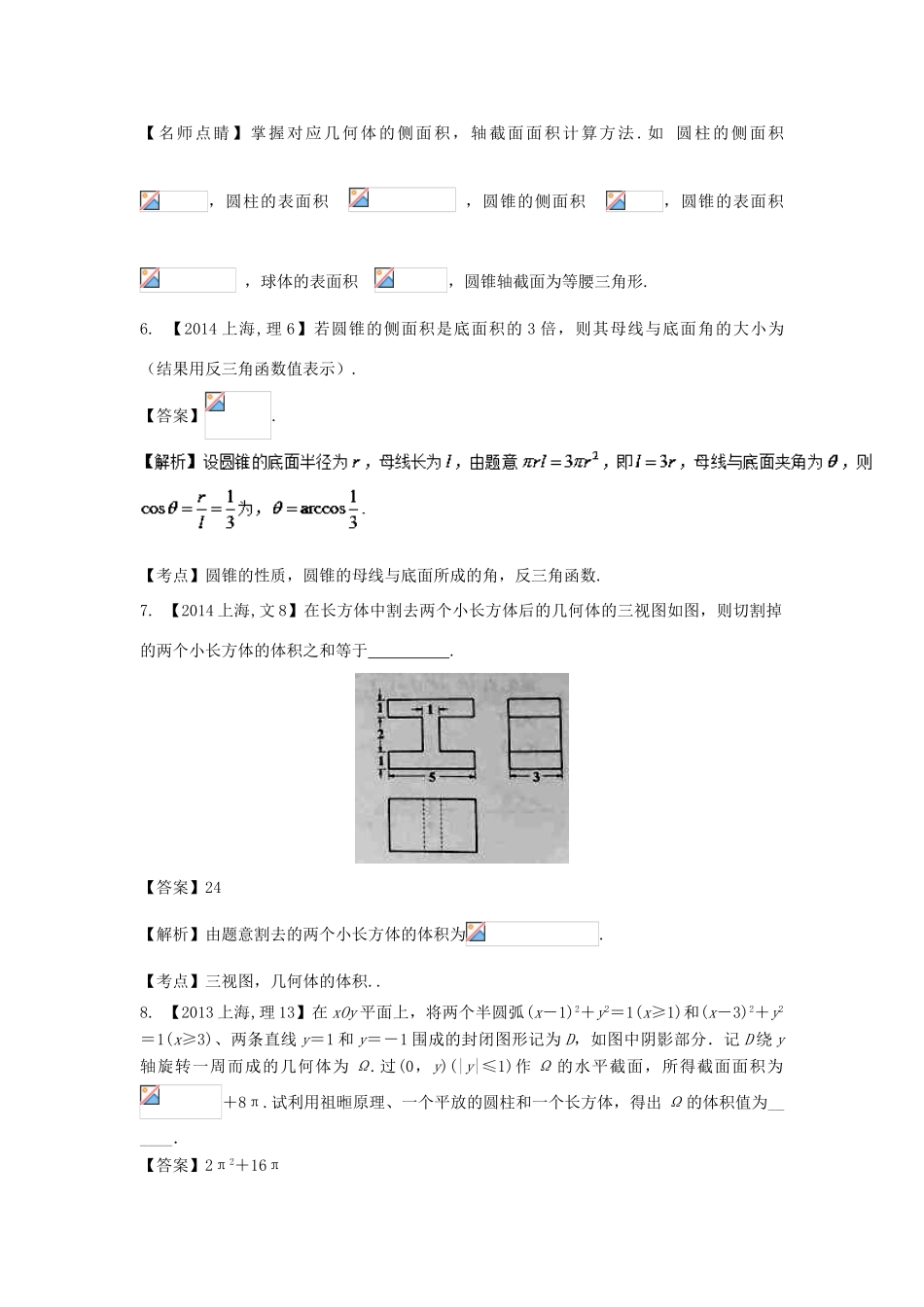 （上海专用）高考数学总复习 专题10 立体几何分项练习（含解析）-人教版高三全册数学试题_第3页