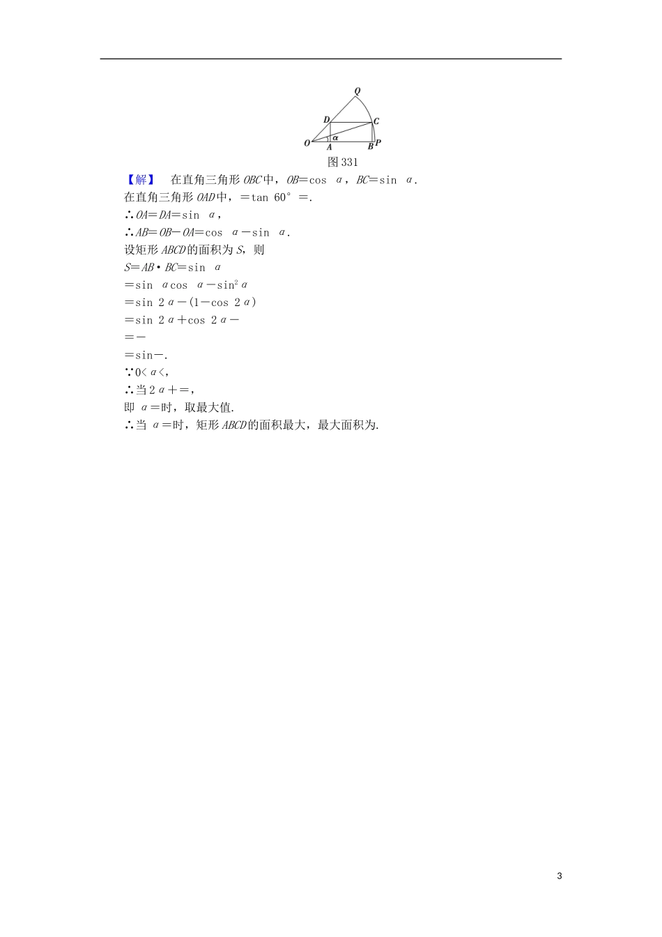 高中数学 第三章 三角恒等变换 3.3 几个三角恒等式学业分层测评 苏教版必修4-苏教版高二必修4数学试题_第3页