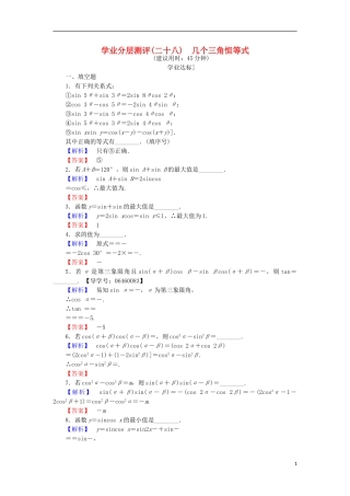 高中数学 第三章 三角恒等变换 3.3 几个三角恒等式学业分层测评 苏教版必修4-苏教版高二必修4数学试题