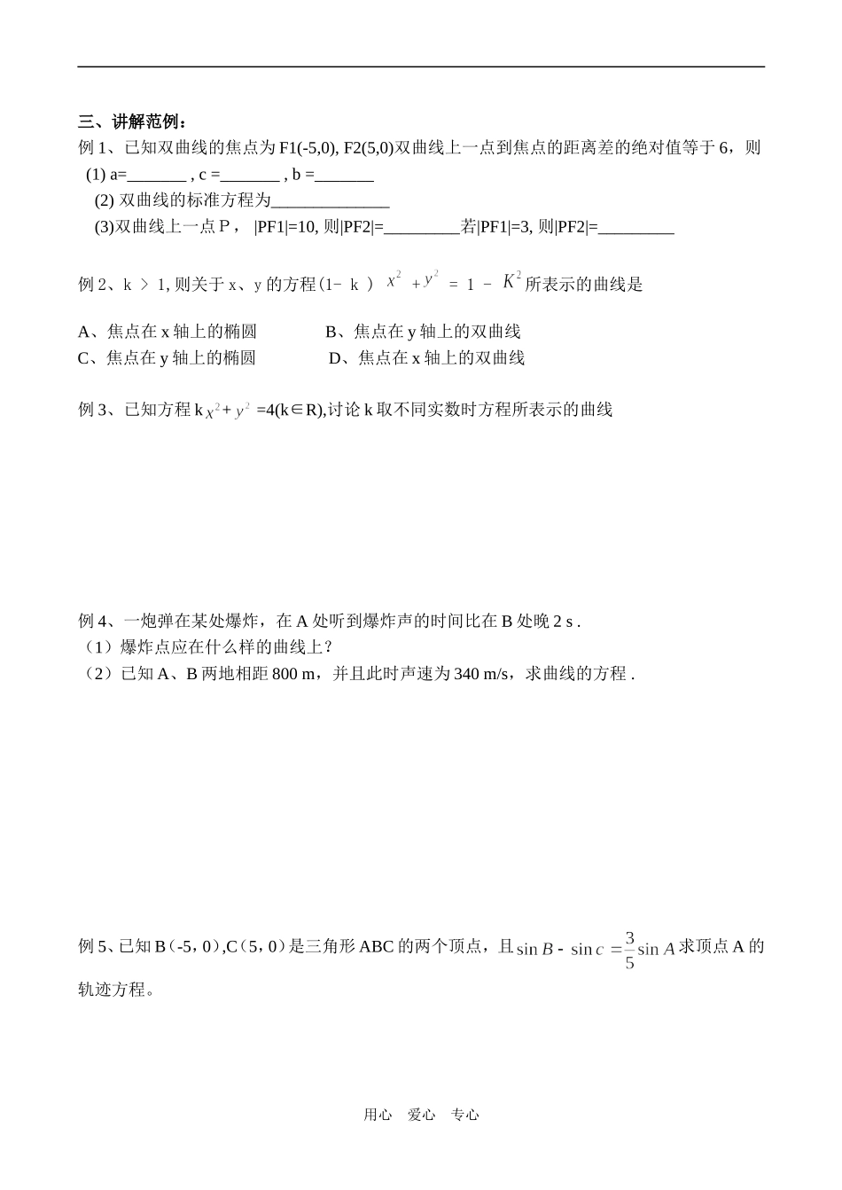 高二数学选修2 双曲线及其标准方程（二）_第2页