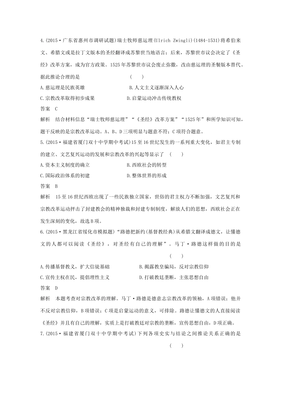 高考历史一轮复习 题组层级快练30-人教版高三全册历史试题_第2页
