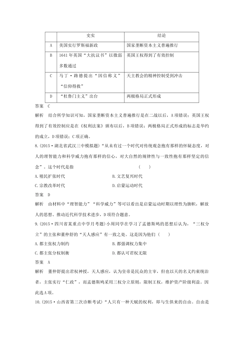 高考历史一轮复习 题组层级快练30-人教版高三全册历史试题_第3页