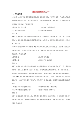 高考历史一轮复习 题组层级快练30-人教版高三全册历史试题