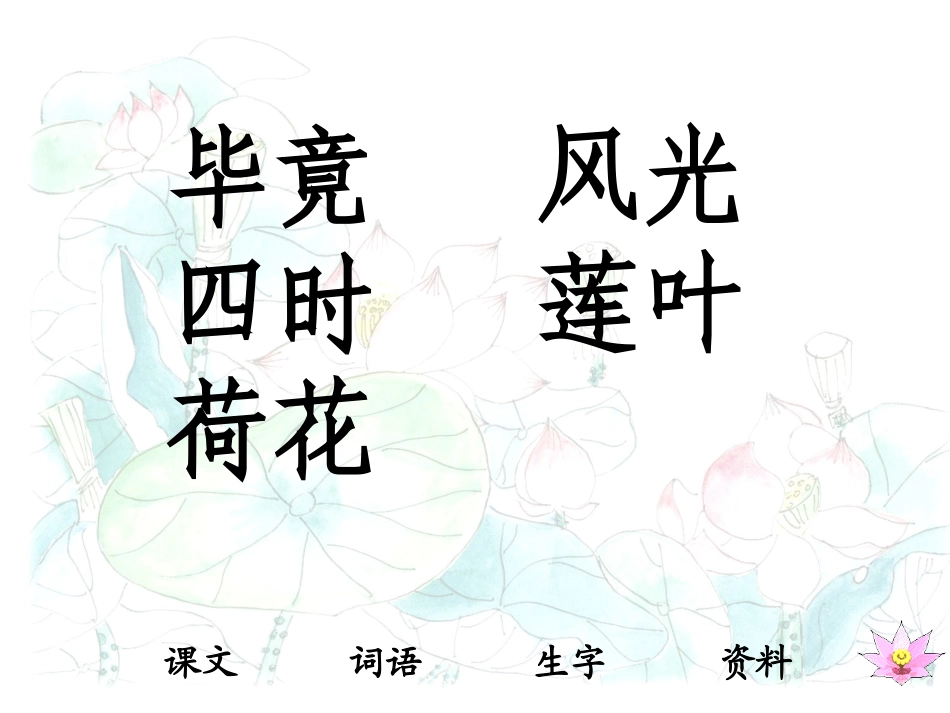 小学五年级下学期语文《晓出净慈寺送林子方》PPT课件_第3页
