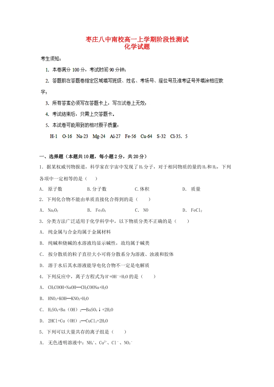 南校区高一化学上学期12月月考试题-人教版高一全册化学试题_第1页