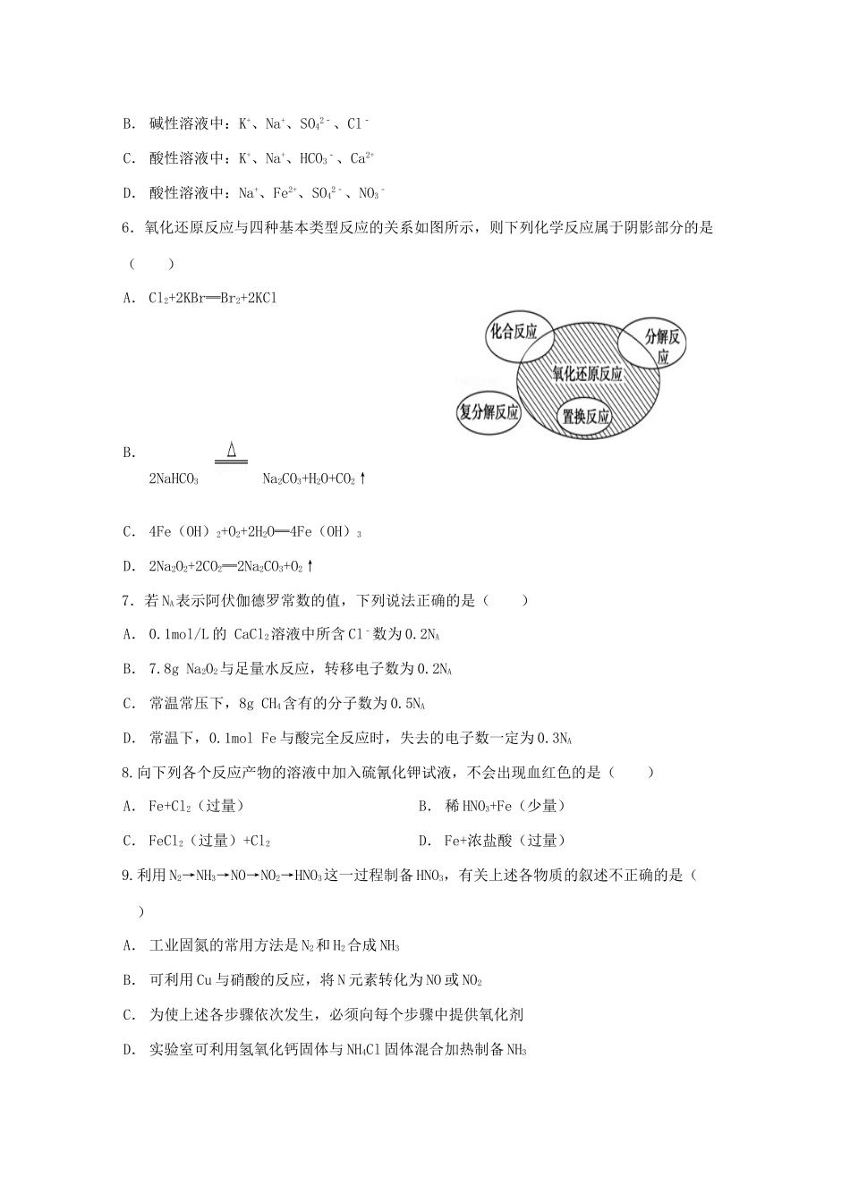 南校区高一化学上学期12月月考试题-人教版高一全册化学试题_第2页