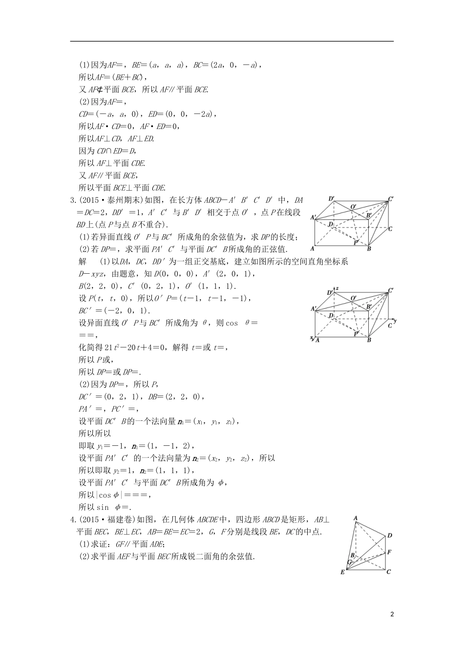 （江苏专用）高考数学一轮复习 第九章 平面解析几何阶段回扣练 理-人教版高三全册数学试题_第2页