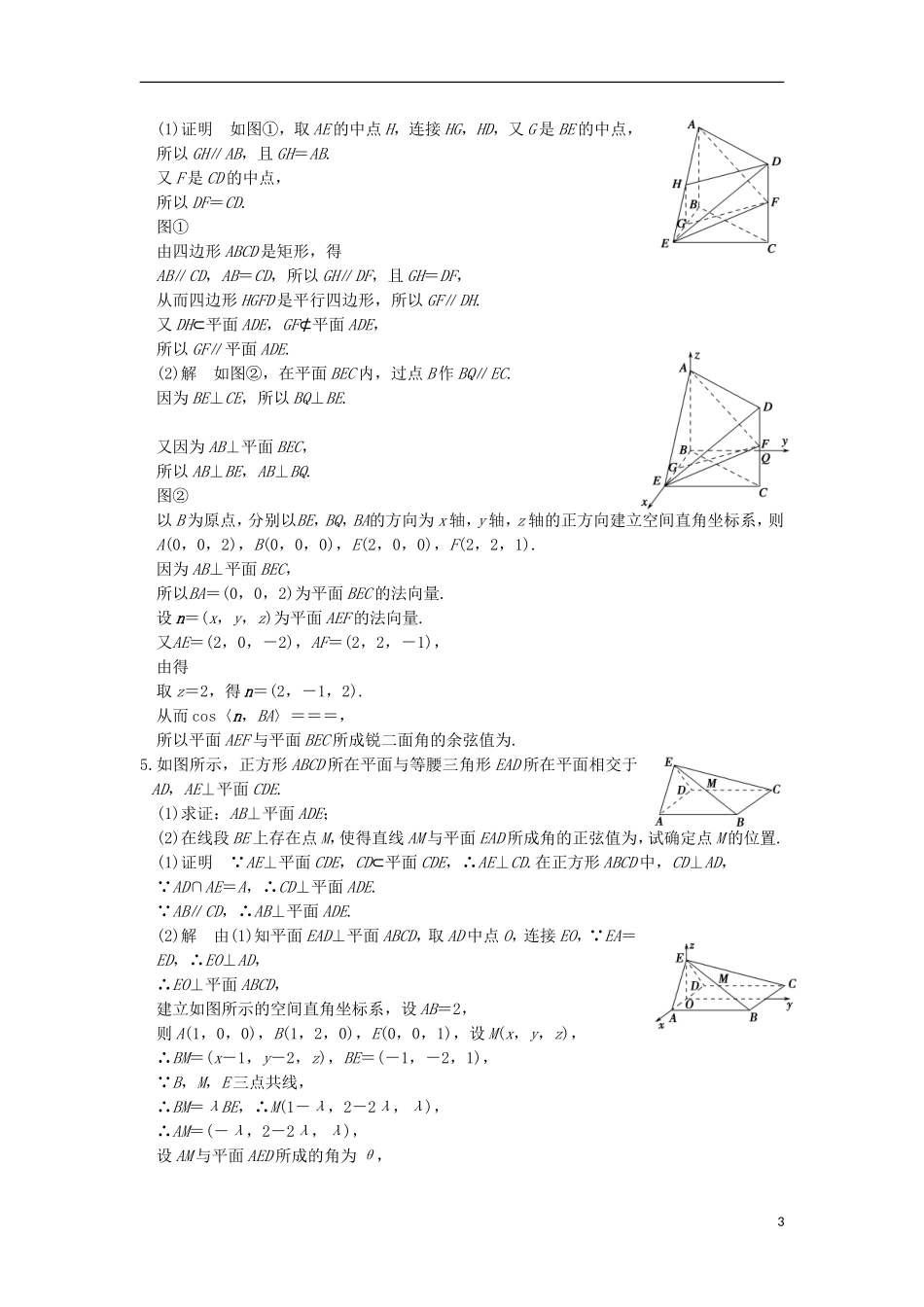 （江苏专用）高考数学一轮复习 第九章 平面解析几何阶段回扣练 理-人教版高三全册数学试题_第3页