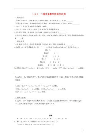 高中数学 计数原理 1.5.2二项式系数的性质及应用同步测试 苏教版选修2-1-苏教版高二选修2-1数学试题